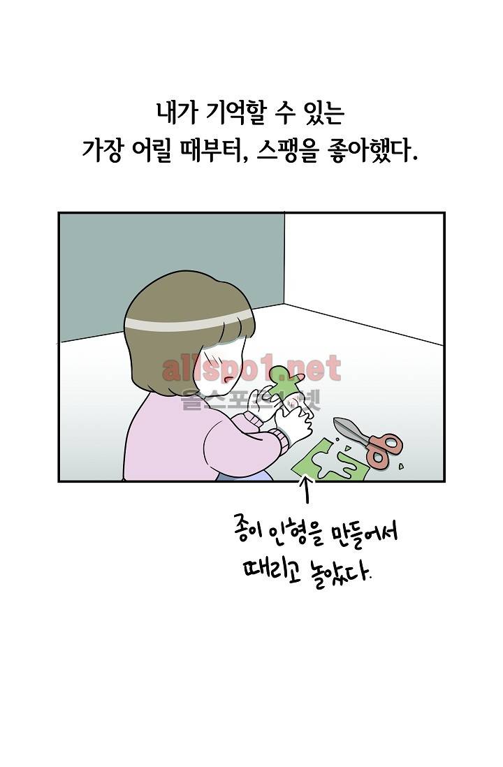 어차피 인간은 다 변태야 55화 9