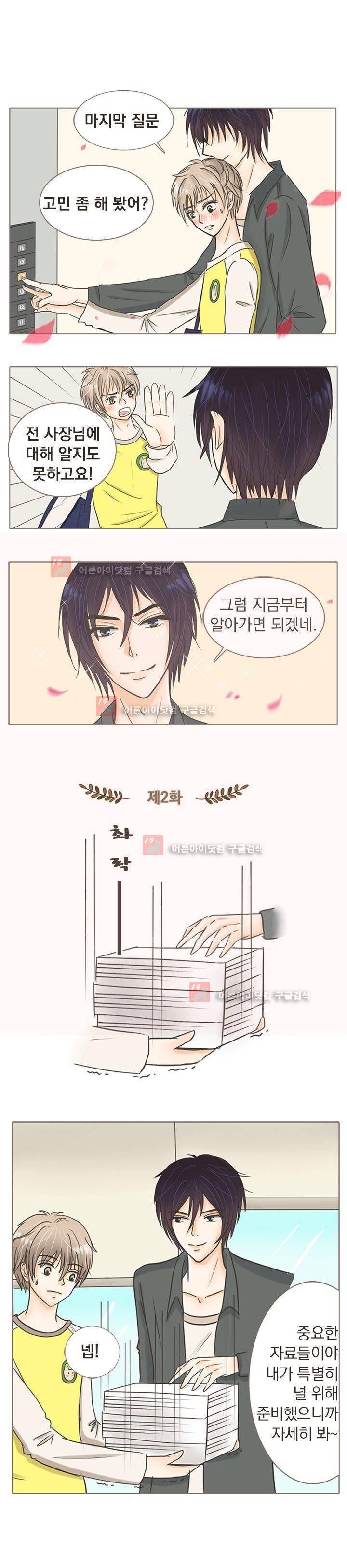 사장님 안 돼요 2화 1