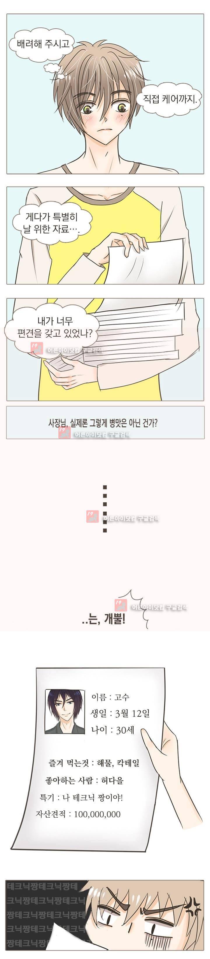 사장님 안 돼요 2화 2