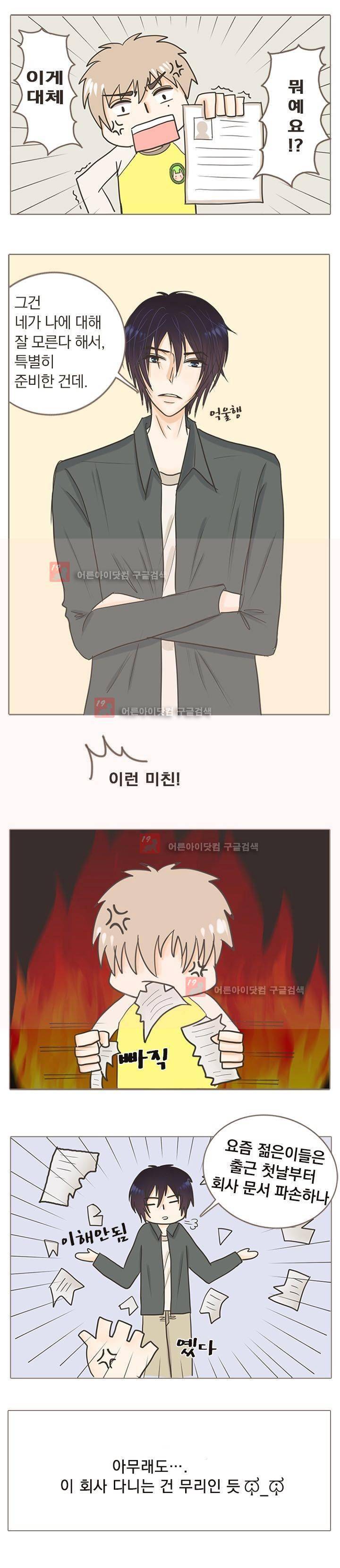사장님 안 돼요 2화 3