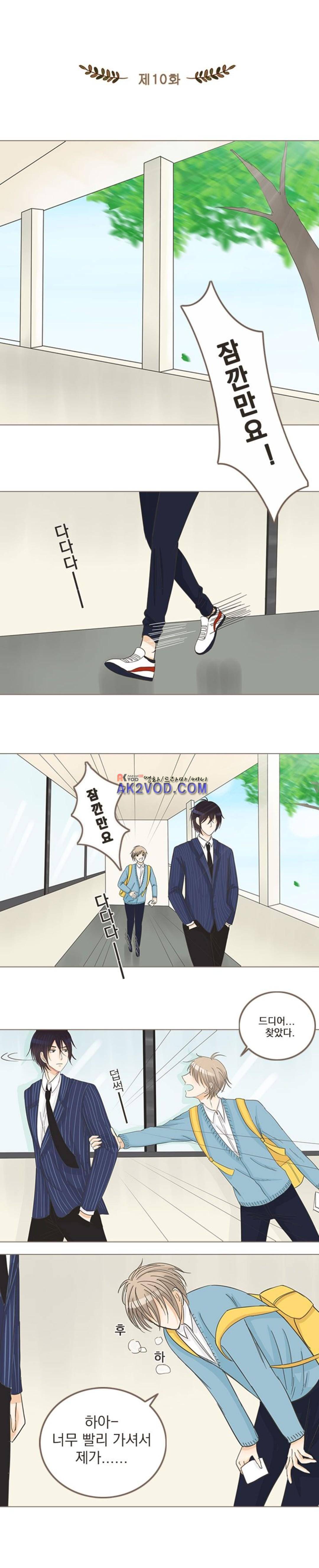 사장님 안 돼요 10화 2