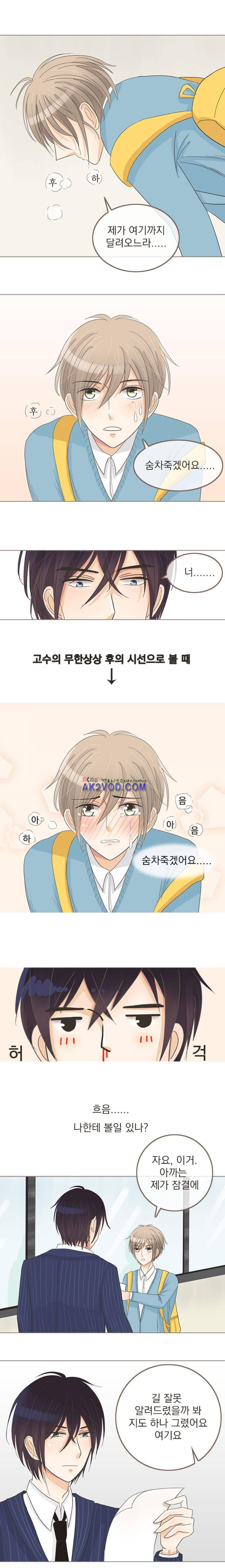 사장님 안 돼요 10화 3