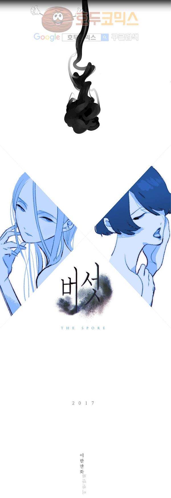 버섯 41화 4