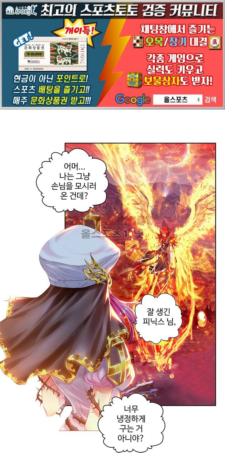 엘피스 전기 외전 : 신계전설 6화 1