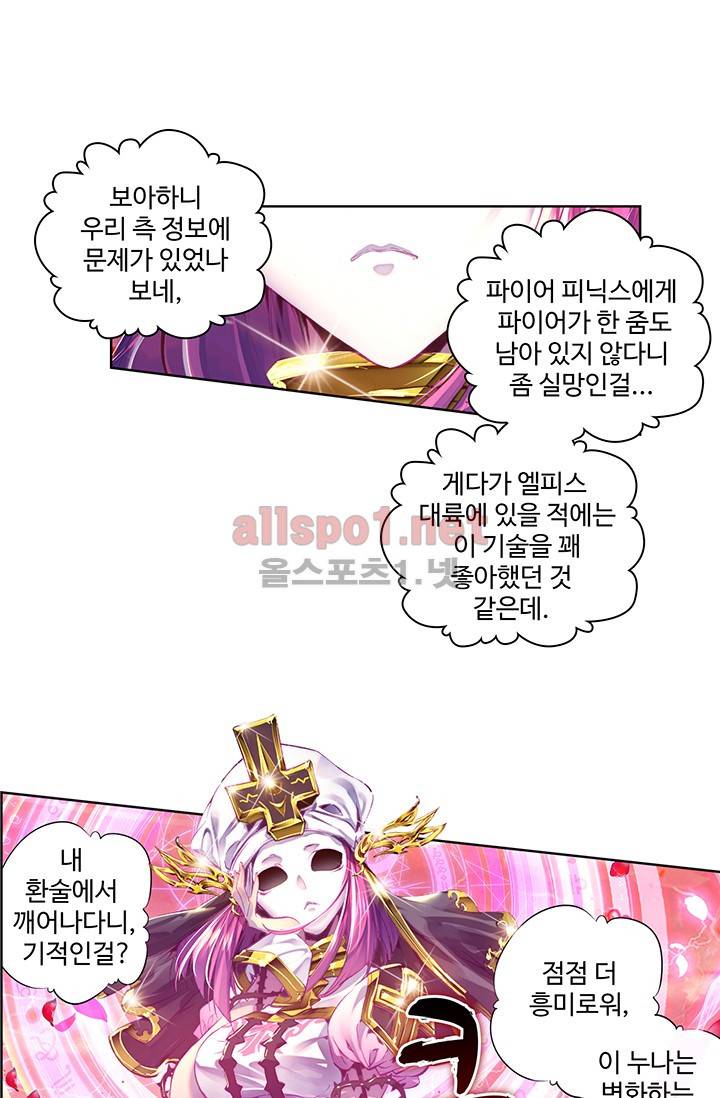 엘피스 전기 외전 : 신계전설 6화 2