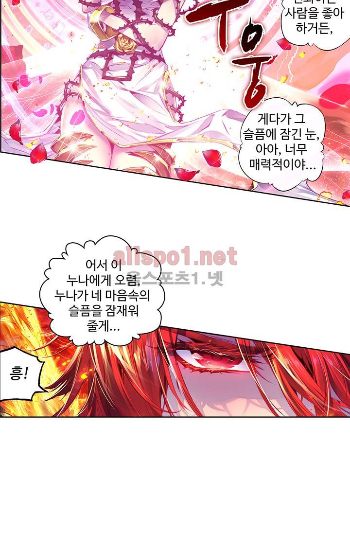 엘피스 전기 외전 : 신계전설 6화 3