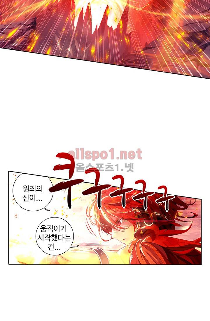 엘피스 전기 외전 : 신계전설 6화 8