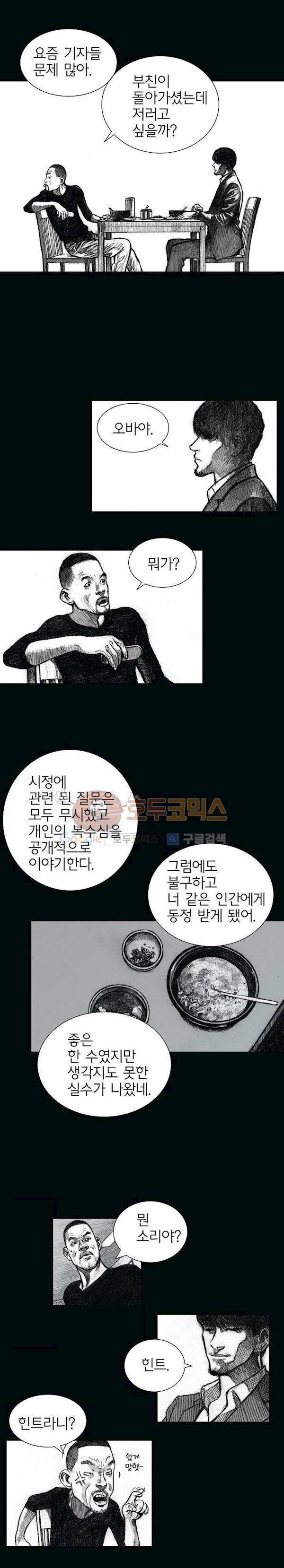 크라임 퍼즐 6화 2