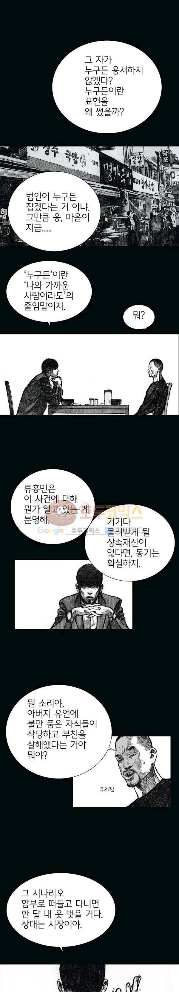 크라임 퍼즐 6화 3