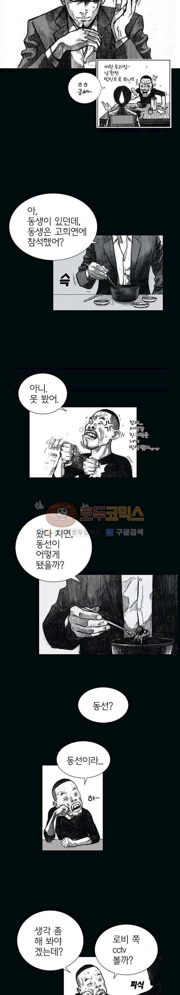 크라임 퍼즐 6화 4