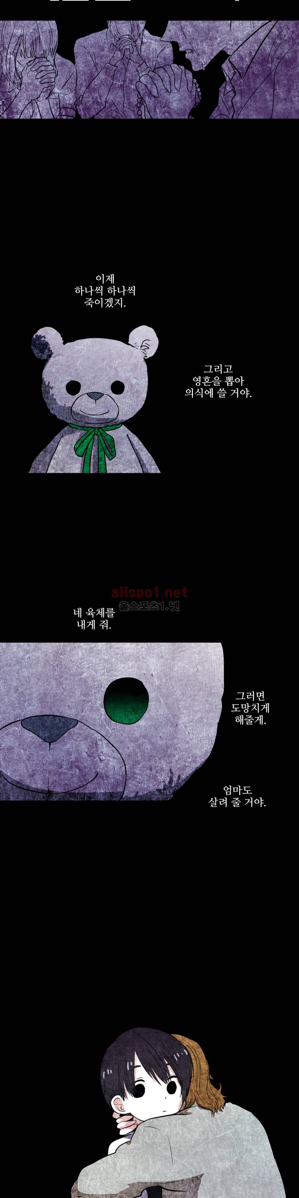 도시야월기담 19화 9