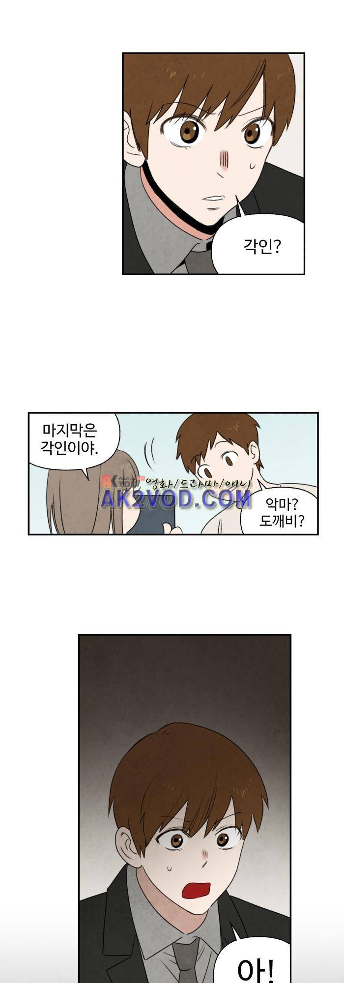 언더메이즈 19화 3