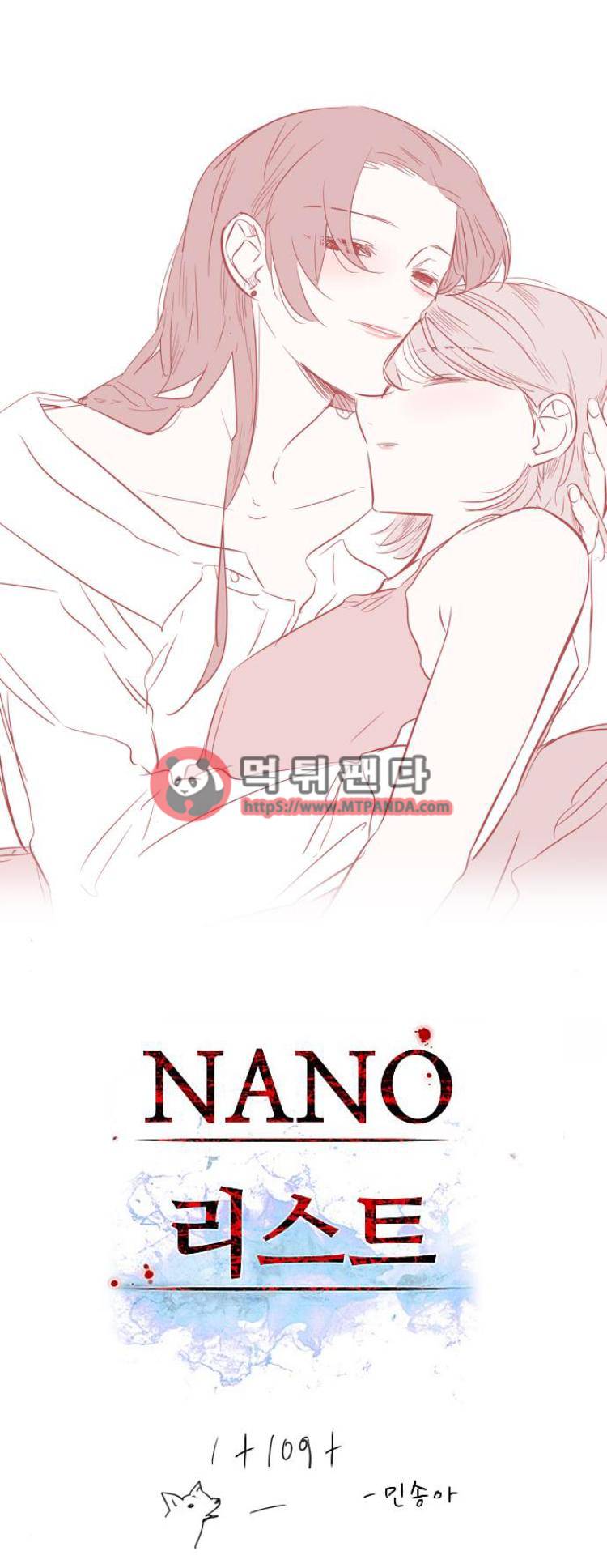 나노리스트 109화 1