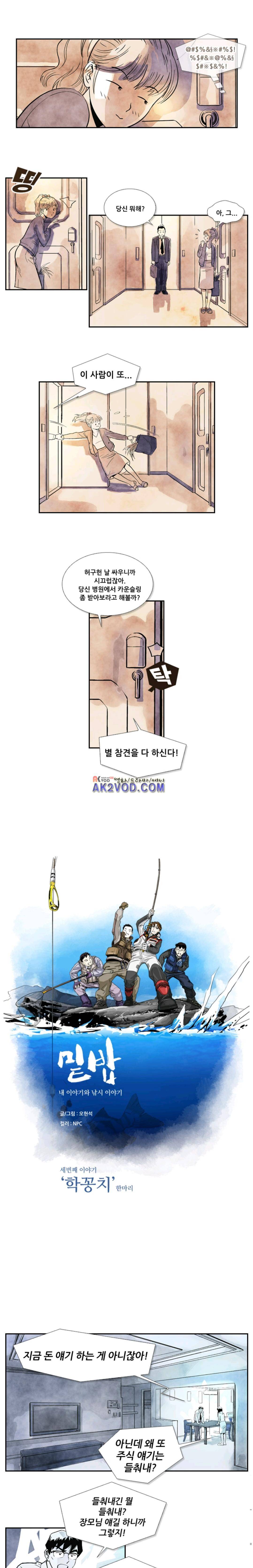 밑밥 14화 1
