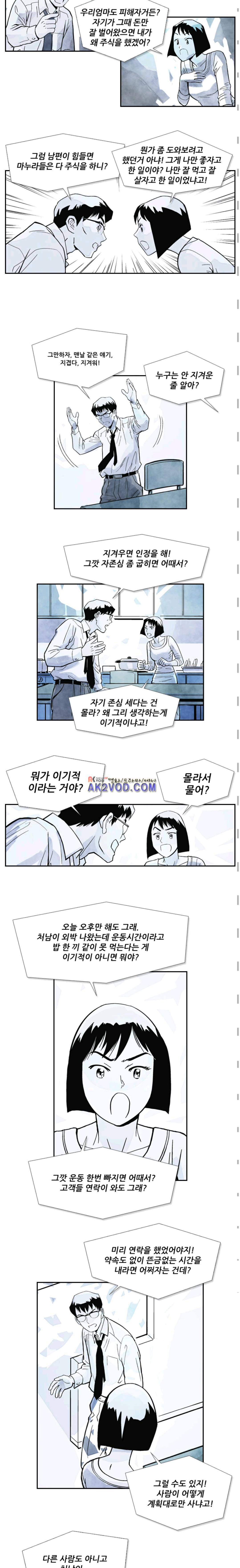 밑밥 14화 2