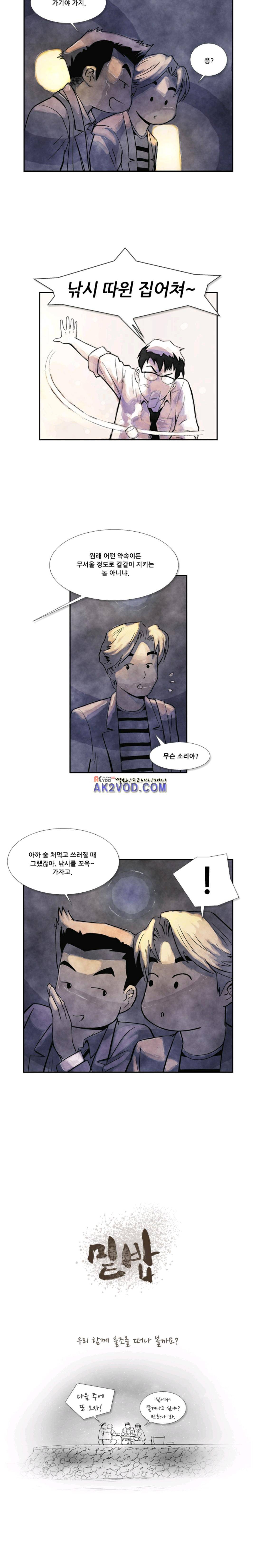 밑밥 14화 3