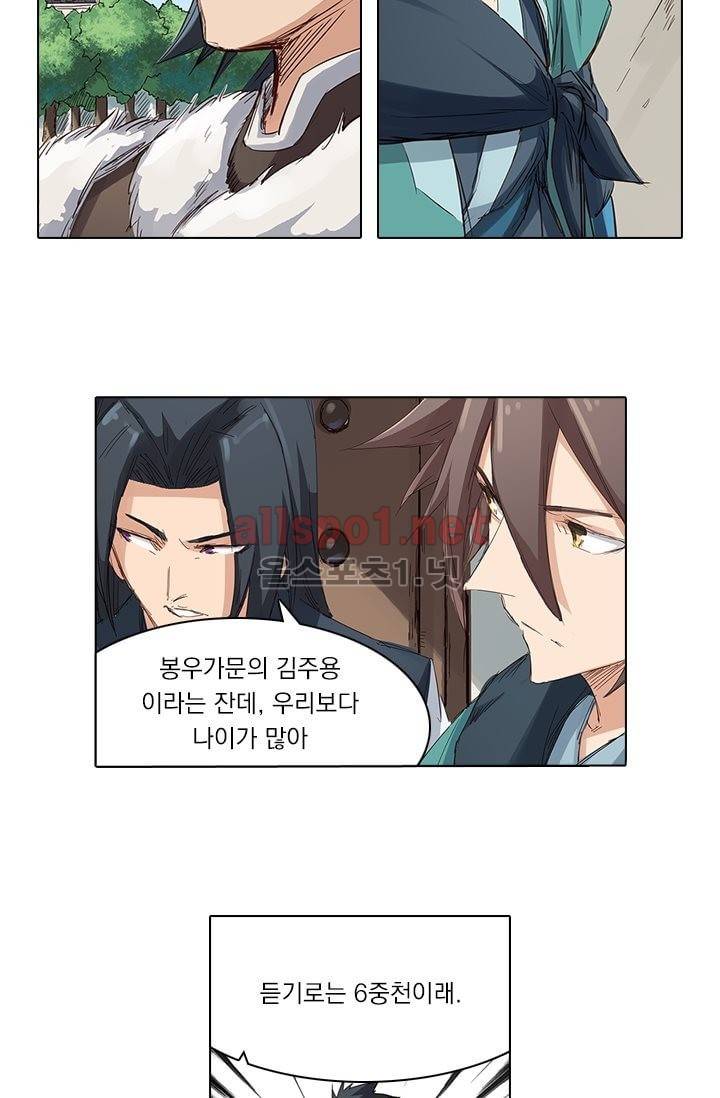 성무신결 79화 2