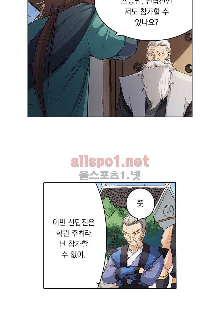 성무신결 79화 4