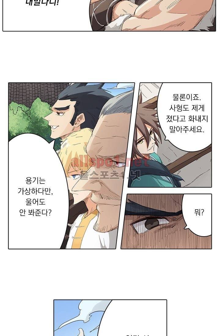 성무신결 79화 7
