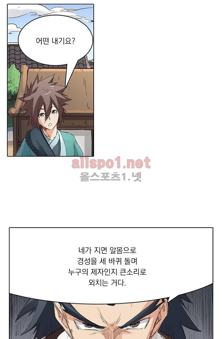 성무신결 79화 9