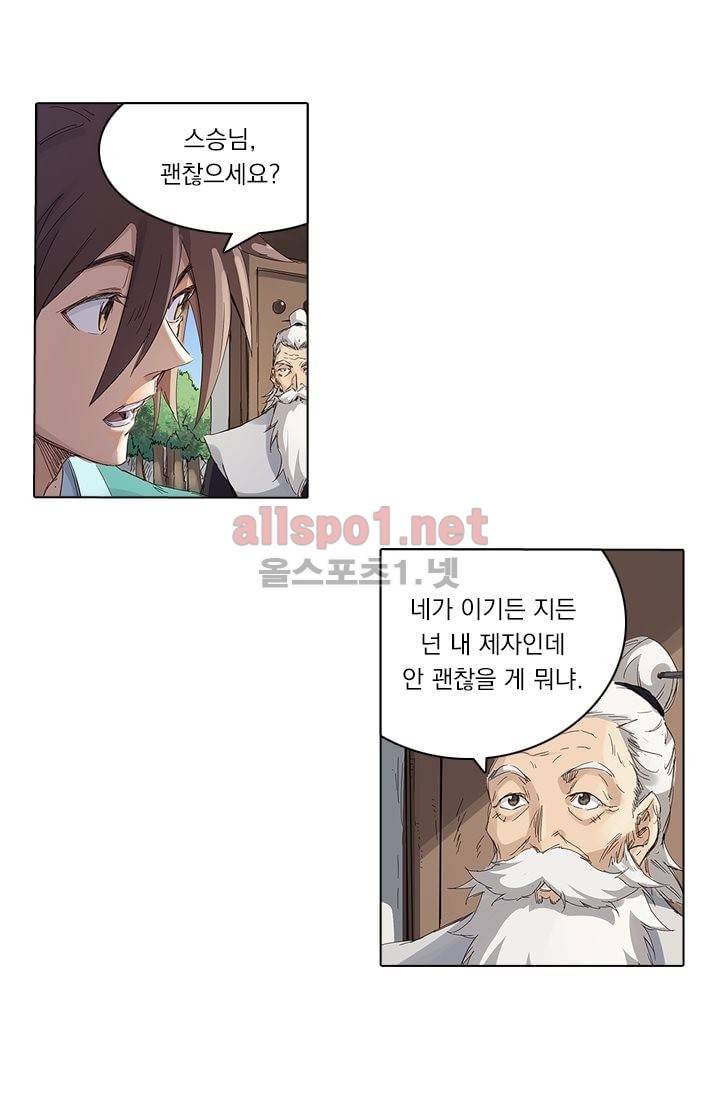 성무신결 79화 18
