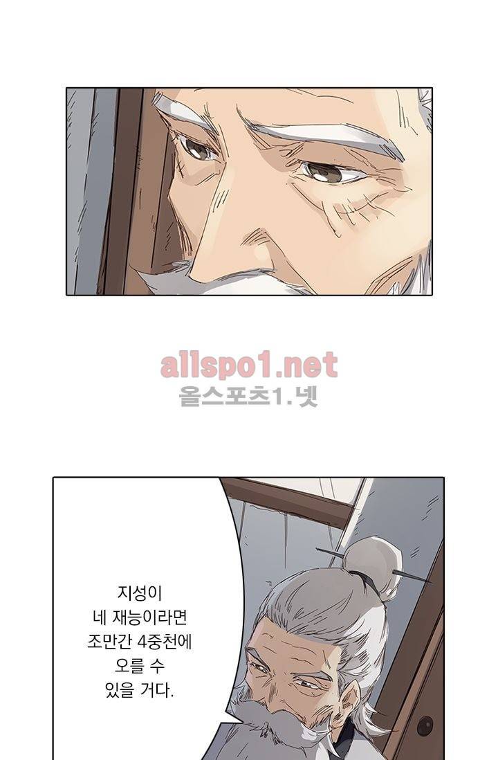 성무신결 79화 20