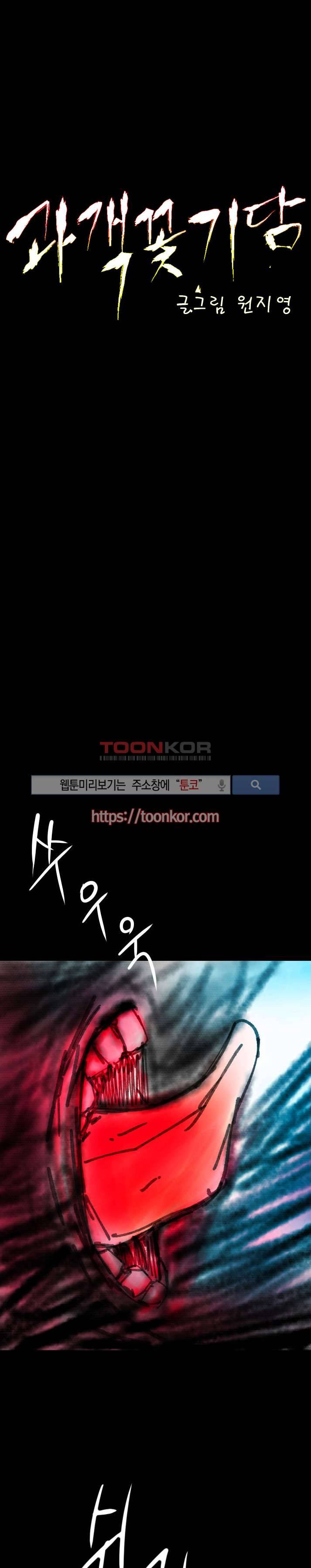 과객꽃기담 6화 2