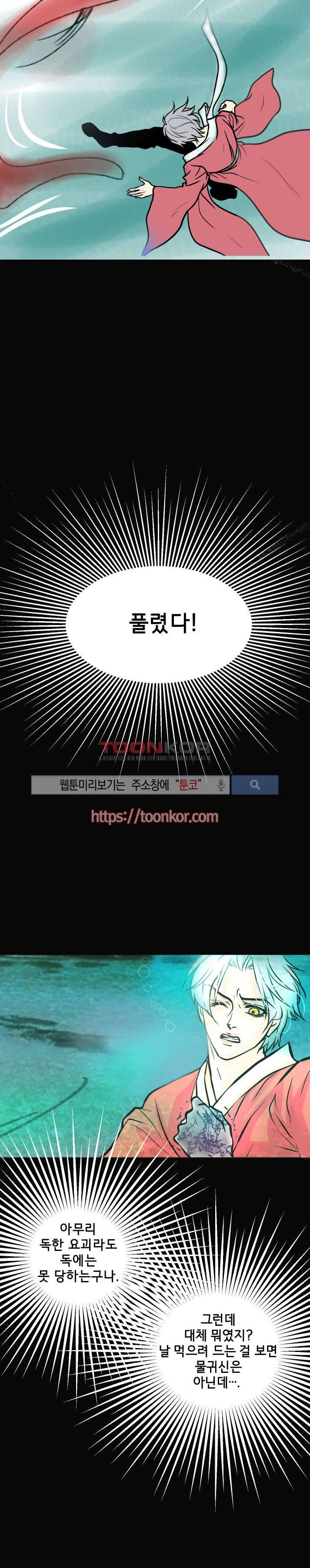 과객꽃기담 6화 5