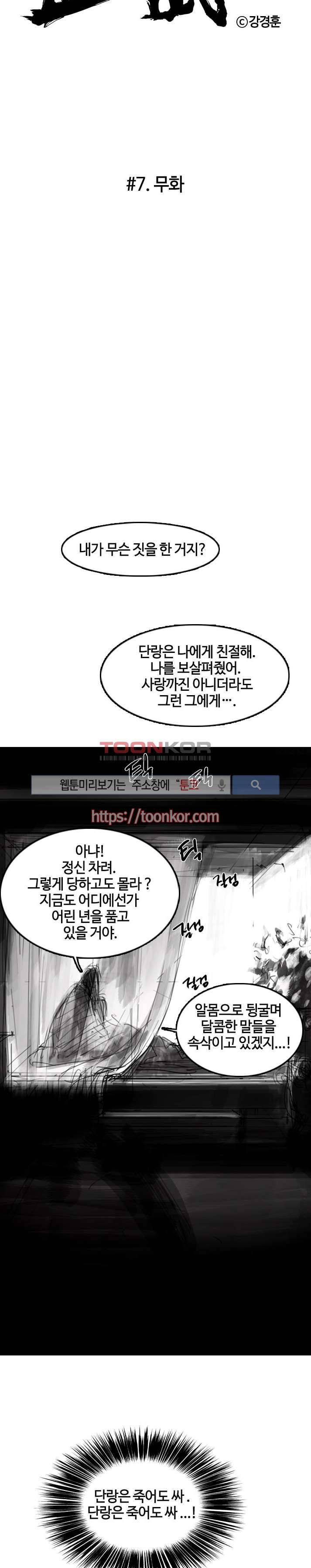 좀비무사 7화 20