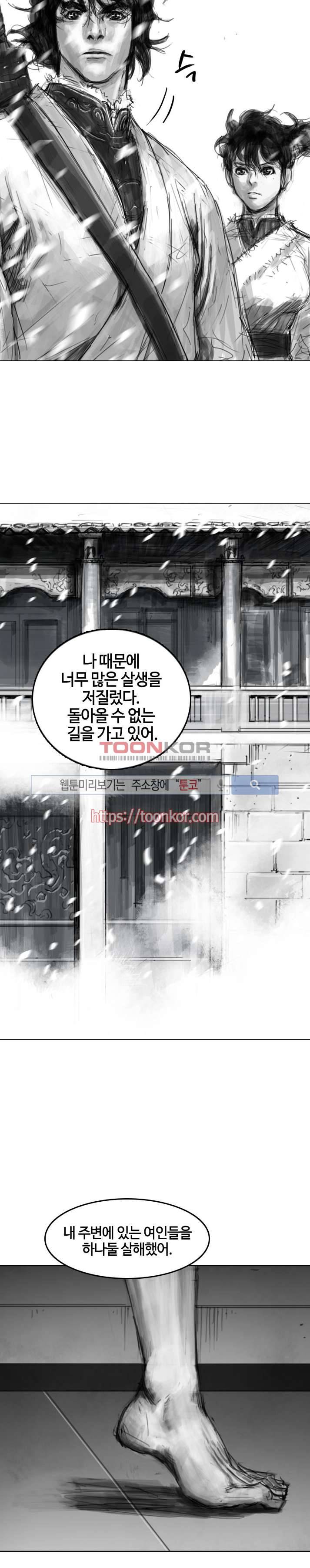 좀비무사 7화 30