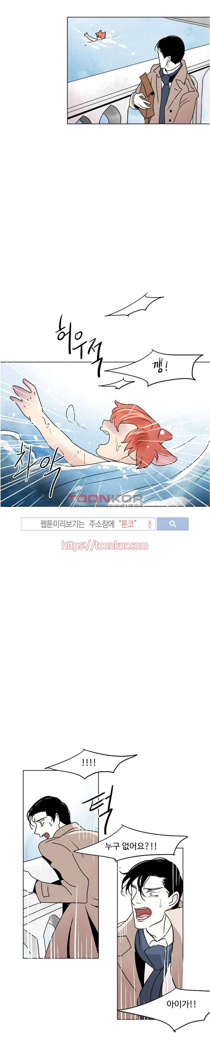 Falling 8화 2