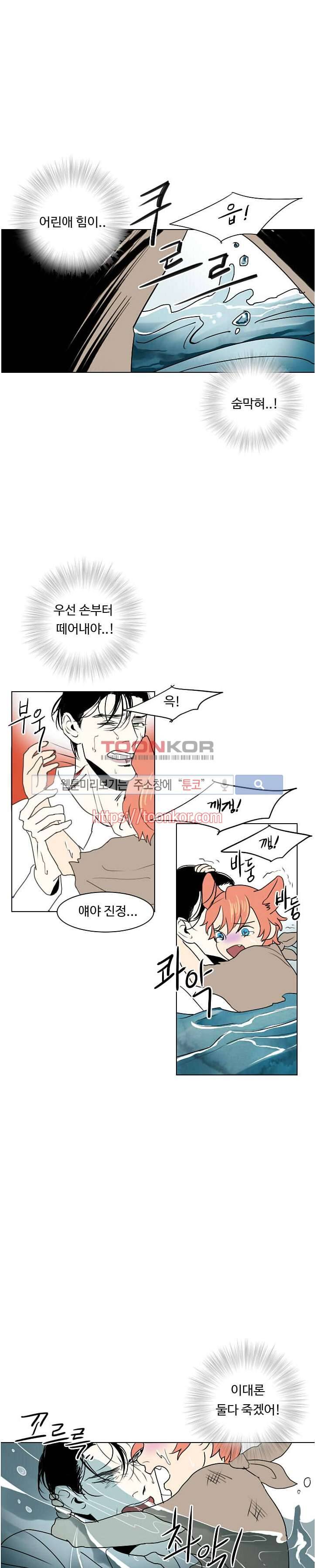 Falling 8화 6
