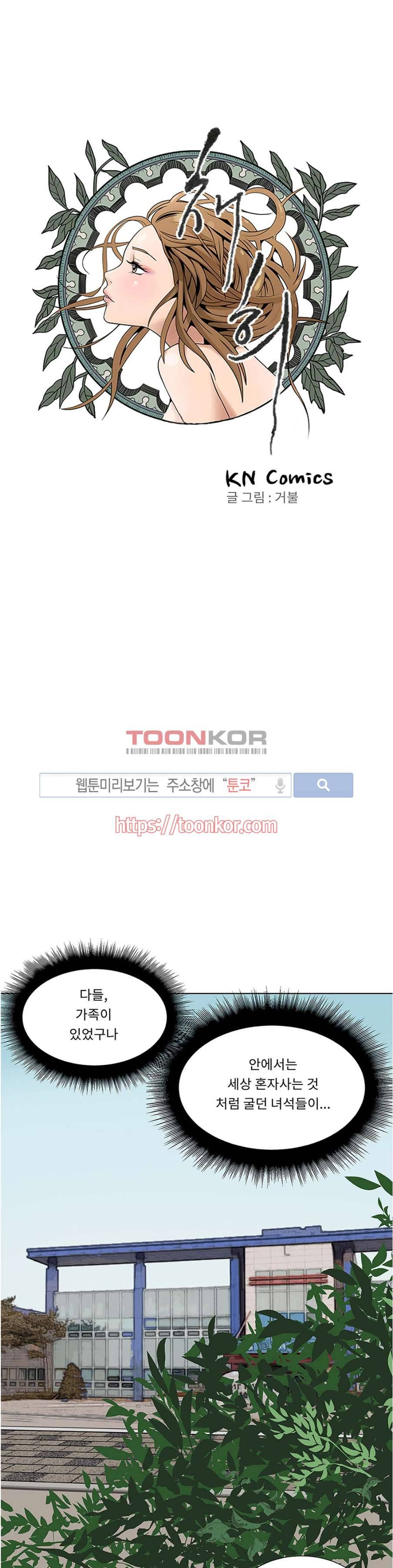 음란한 여교수 채희 5화 1