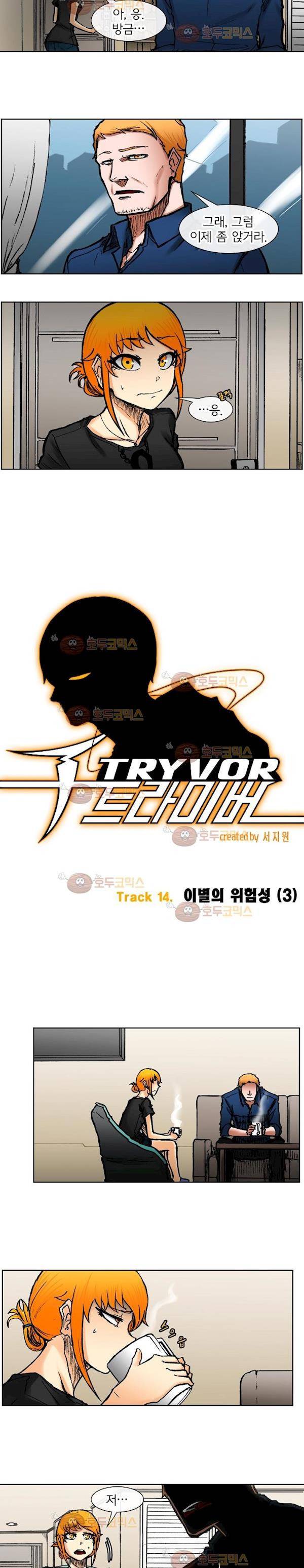 트라이버(TRYVOR) 70화 - Track 14. 이별의 위험성 (3) 3