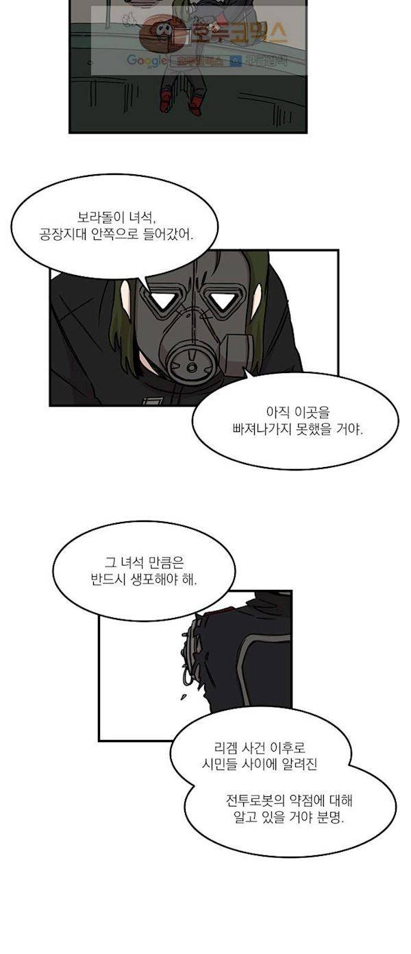 마이너스의 손 78화 3