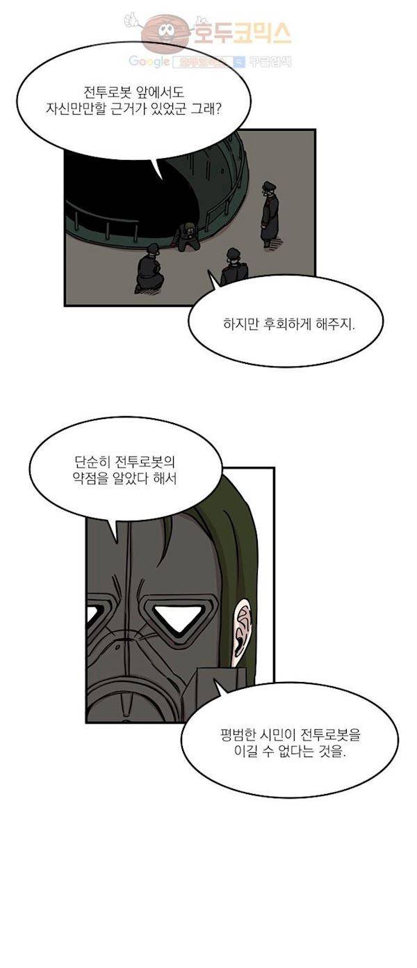 마이너스의 손 78화 4