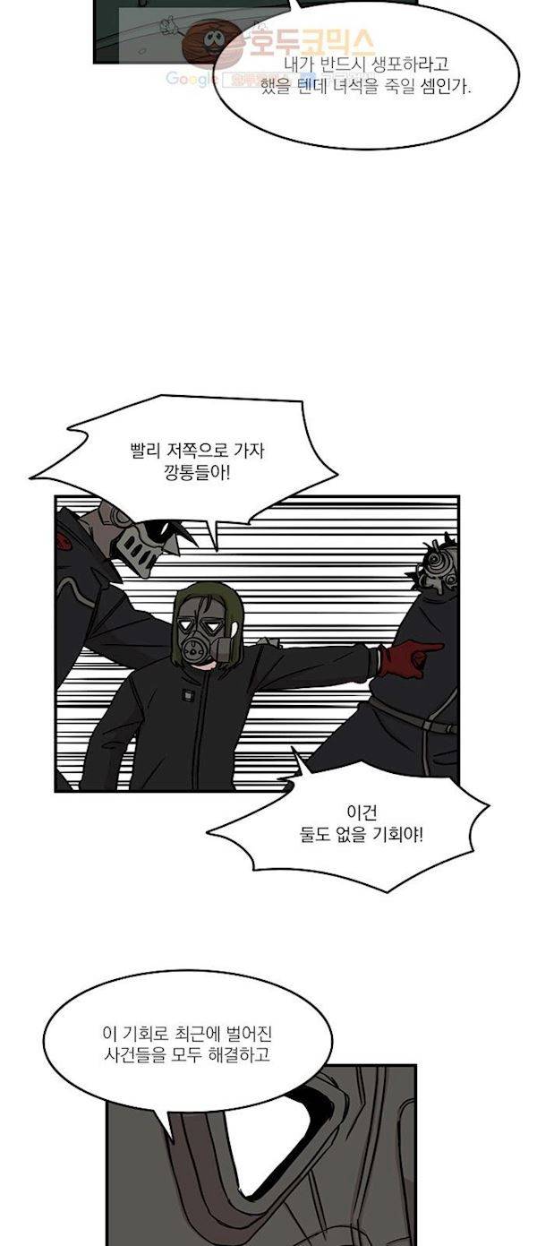 마이너스의 손 78화 6