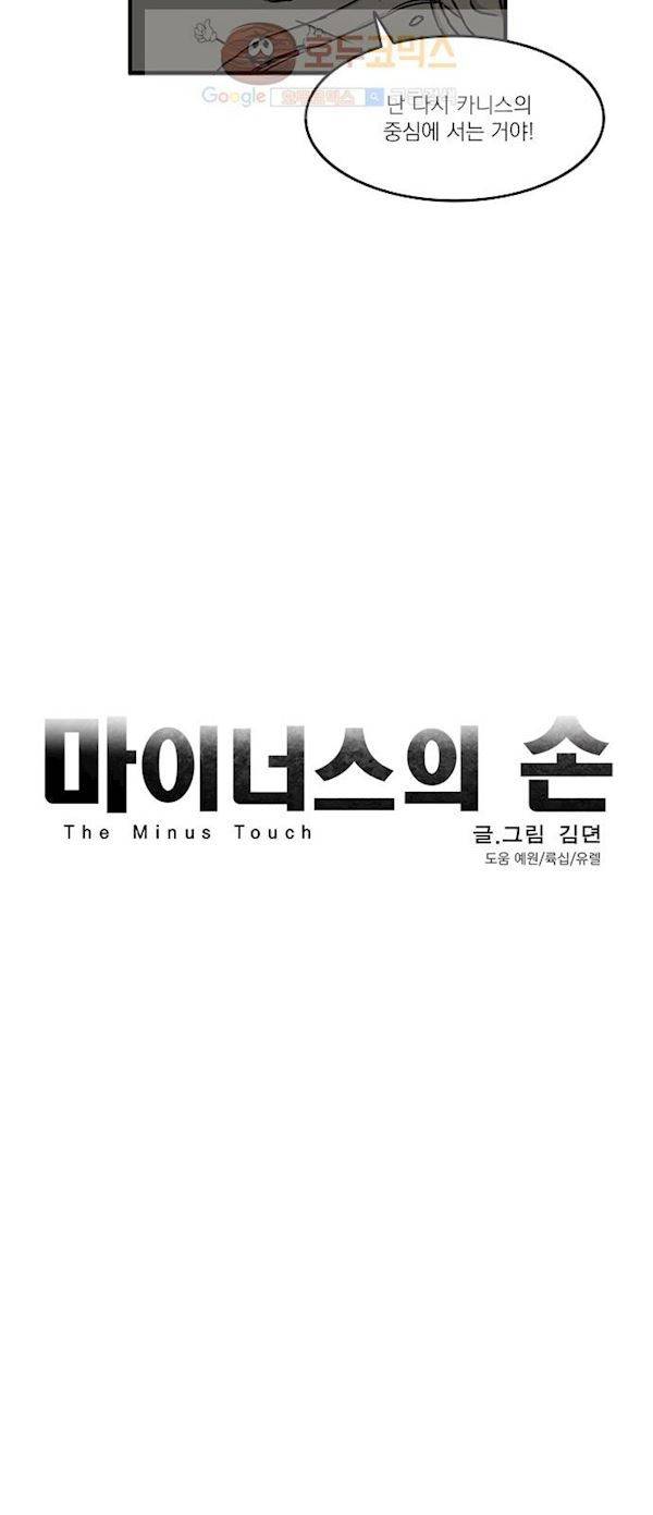 마이너스의 손 78화 7
