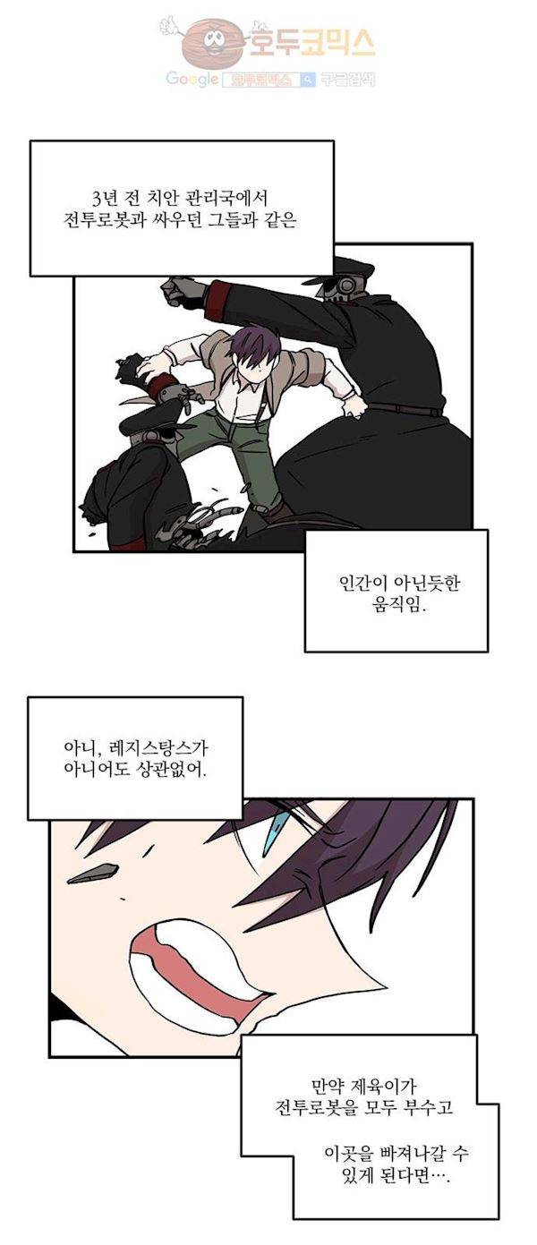 마이너스의 손 78화 27