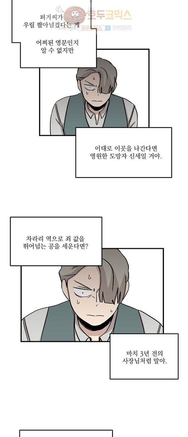 마이너스의 손 78화 29