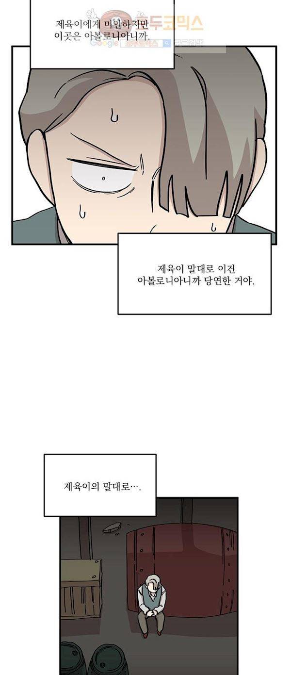 마이너스의 손 78화 30