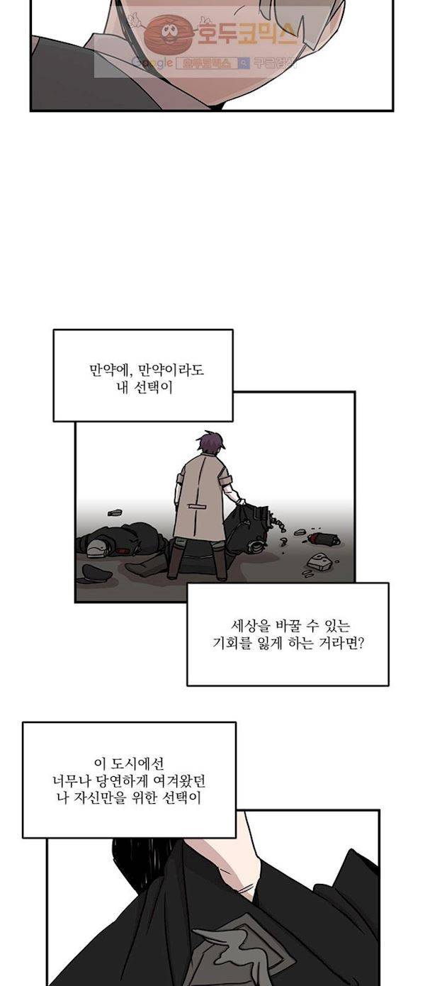 마이너스의 손 78화 33