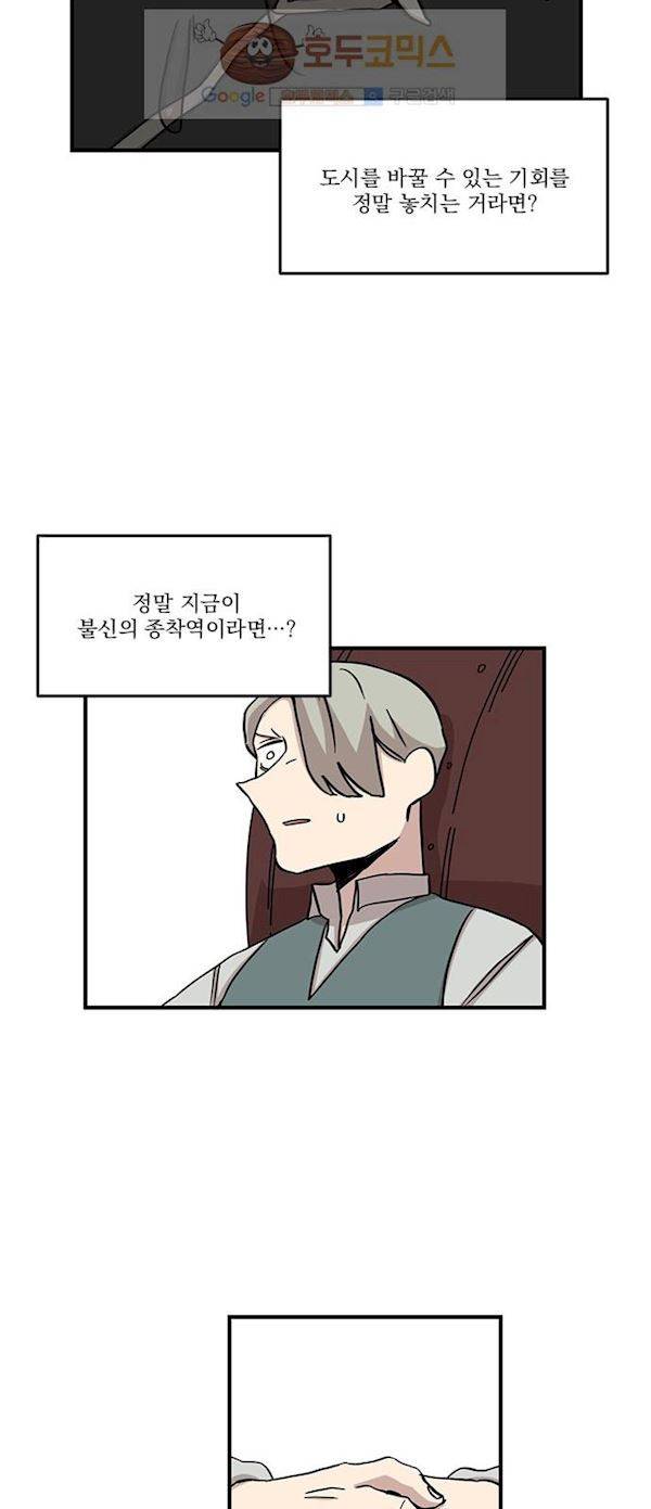 마이너스의 손 78화 34