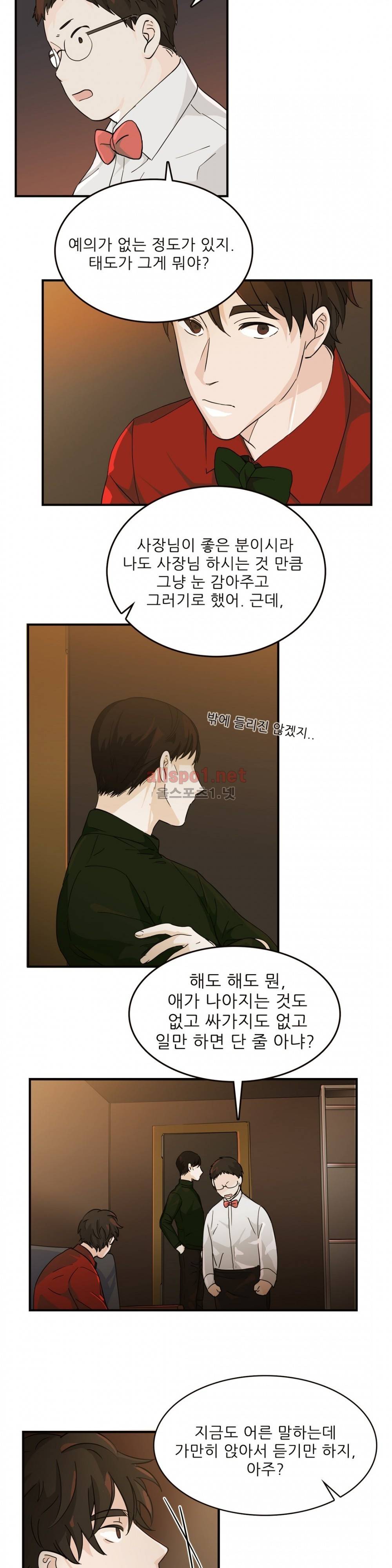 블루치즈테이블 21화 3