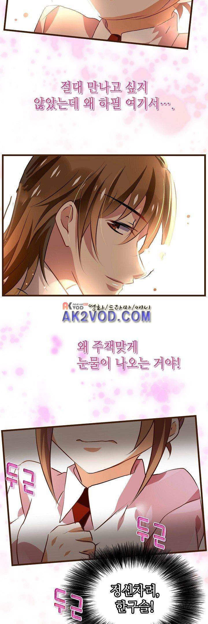 복수할까 연애할까 25화 4