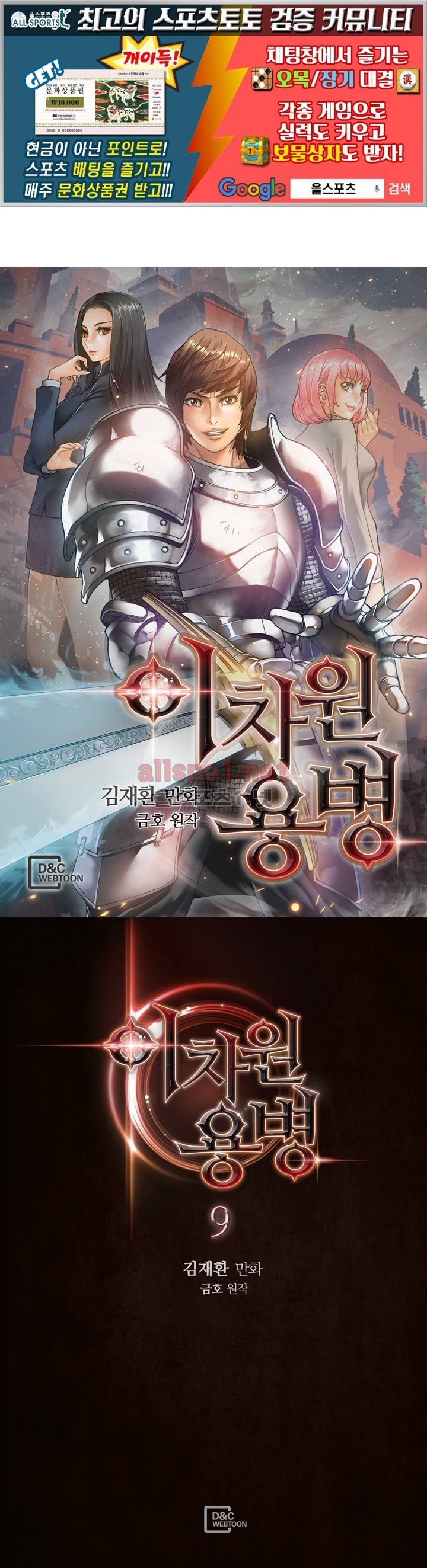 이차원 용병 9화 1