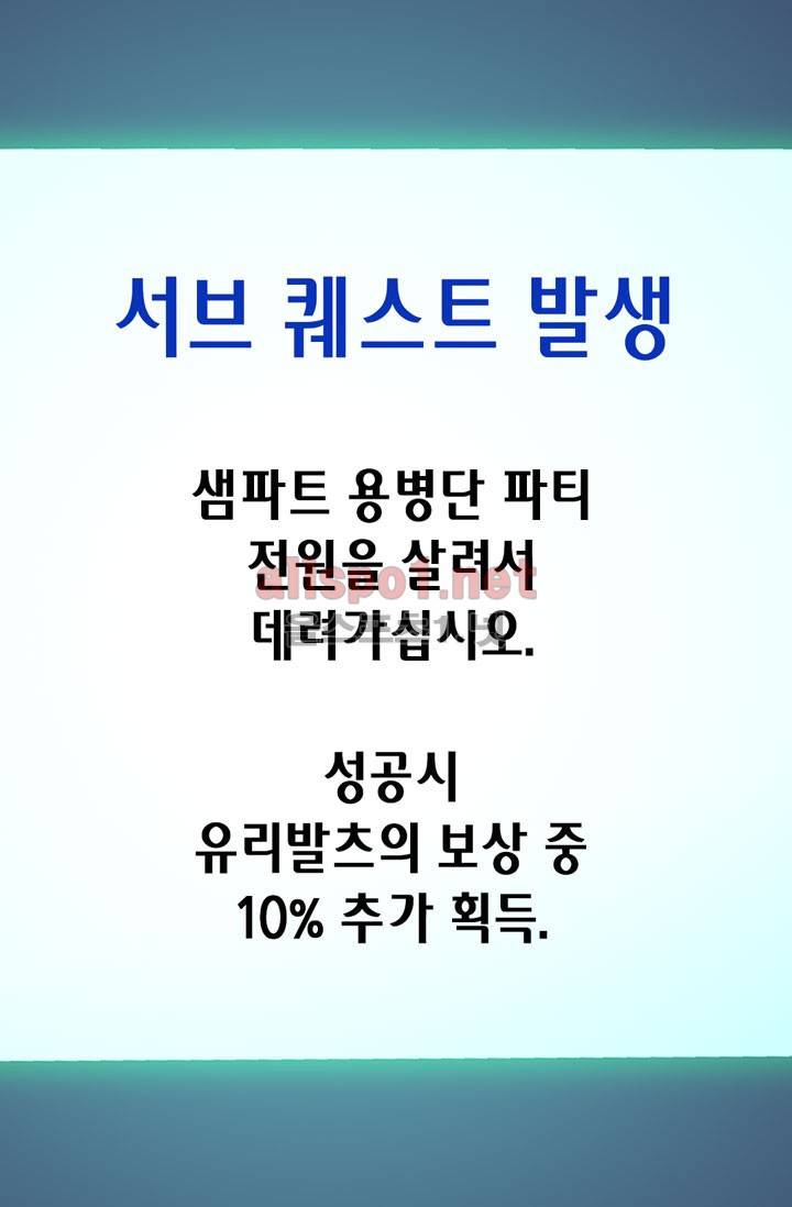 이차원 용병 9화 2