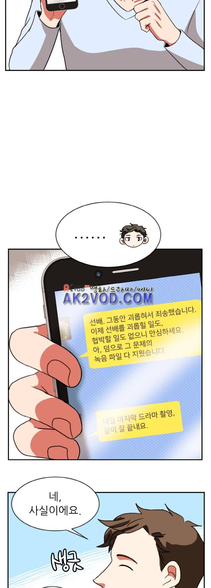 탑배우의 이중생활 22화 2