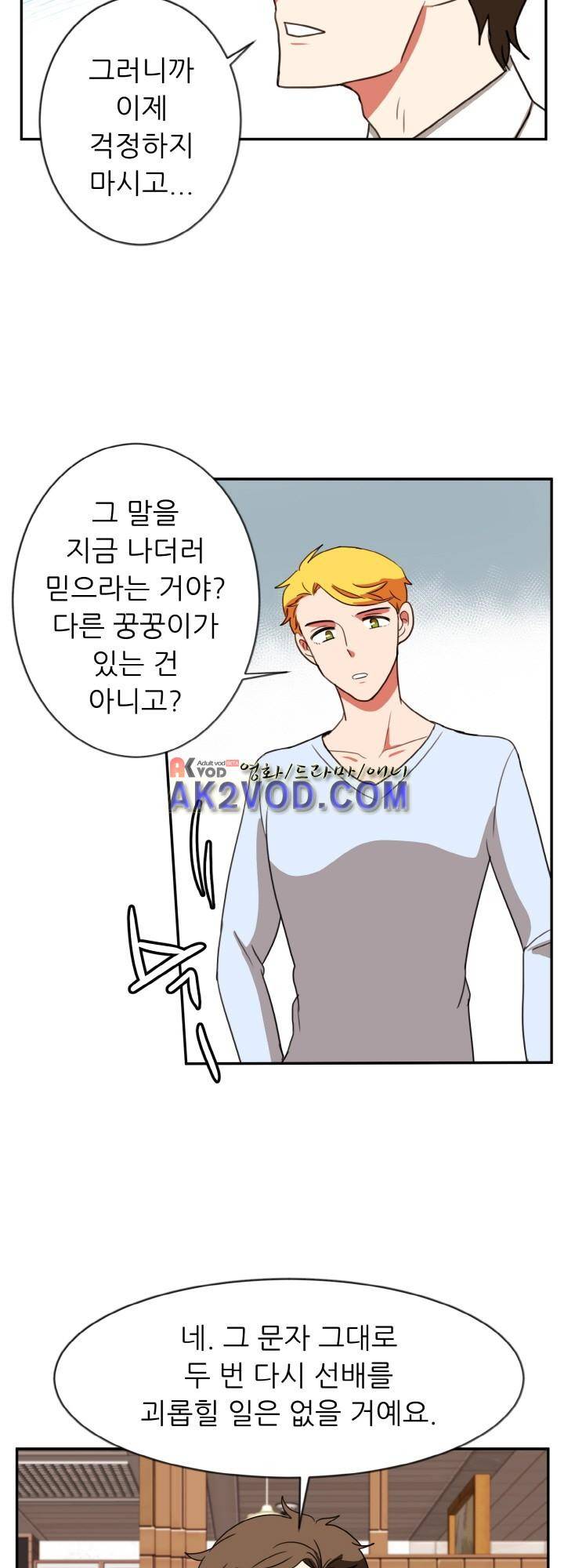탑배우의 이중생활 22화 3