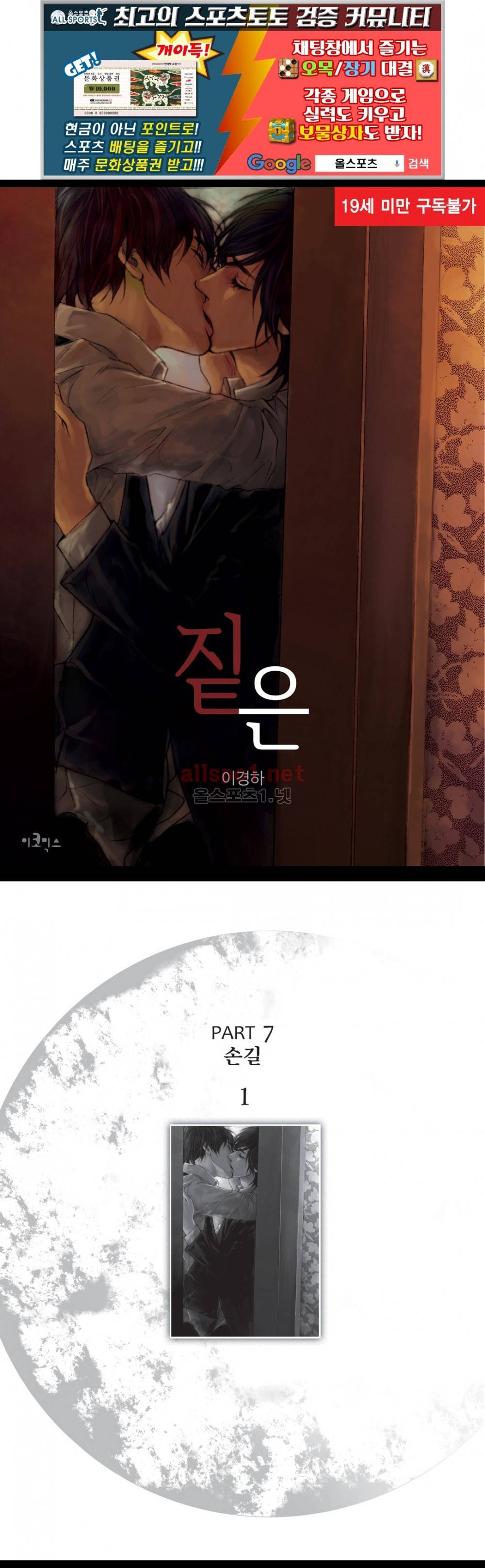 짙은 19화 1